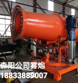 霧炮、射霧器